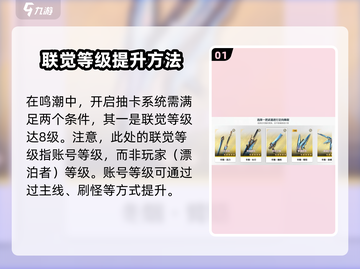 鸣潮💥几级开启抽卡？角色抽取全攻略🎉截图2