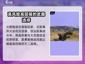 创世战车🔥高性价比武器推荐，玩家必看！截图4
