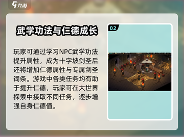 《大侠立志传》仁德快速提升🔥攻略来啦！截图3