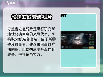 破碎之地🔥守望者之徽残片获取攻略🌟截图2