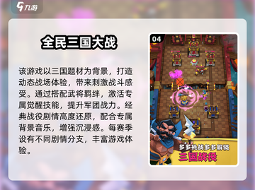 🔥2025最热三国手游榜单🎮安卓版速下载！截图5