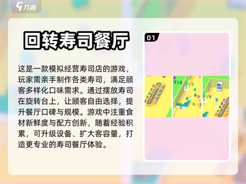 🍣2024超🔥寿司店手游合集🍣截图2