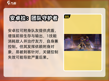 决胜巅峰🔥T0辅助英雄推荐，上分必备！截图6