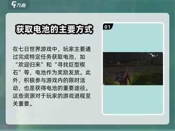 《七日世界》电池获取大揭秘💥，玩家必看！截图2