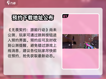 无畏契约源能行动🔥超好玩攻略来了！游戏技巧全揭秘🎉截图2