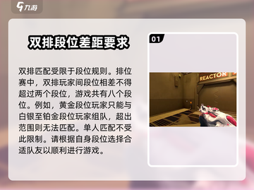 无畏契约🔥：排位段位差几个能一起玩？段位设定全解析！截图2