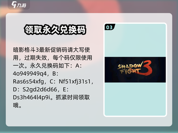暗影格斗3💥2024促销码大公开！🔥超值优惠等你拿！截图4