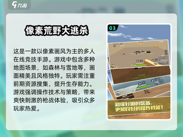 🔥2025必玩单机吃鸡游戏推荐下载🔗截图4