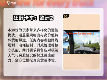2025最火卡车模拟游戏🔥超好玩合集来袭！🎮截图3