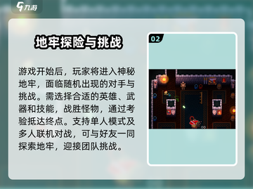 挺进地牢手游🔥上线时间曝光，玩家狂欢必玩之作！截图3