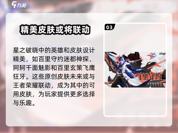 王者荣耀免费皮肤🔥星之破晓获取方式大曝光🎉截图4