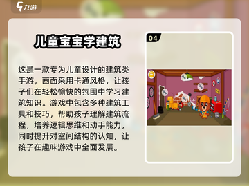 2025年超🔥小朋友互动游戏推荐🎉截图5
