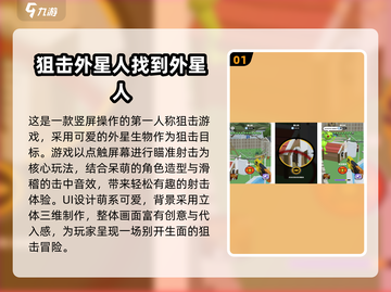 🎯外星人射击游戏大揭秘！2025必玩清单💥截图2