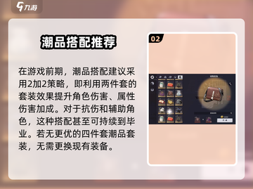归龙潮装备搭配🔥最强攻略来啦！🎉截图3