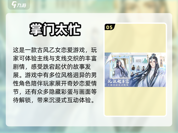 古风乙女恋爱手游推荐💥心动从下载开始❤截图6
