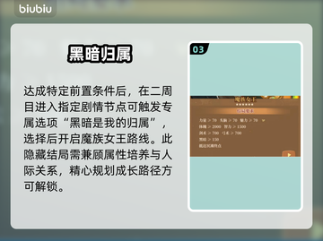 🔥《火山的女儿》魔族女王结局全攻略✨截图4