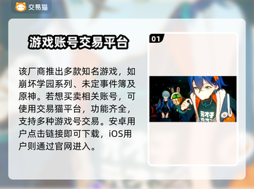 🔥米哈游账号交易APP大揭秘！🎮💥截图2