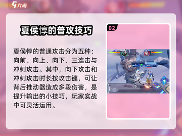 星之破晓夏侯惇🔥实战技巧，稳赢攻略⚡截图3