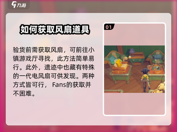 沙石镇时光🔥风扇验货操作全攻略！新手必看 Gameplay截图2
