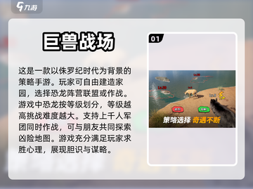2023超有趣恐龙游戏🔥排行榜来了！截图2