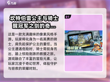 拯救公主游戏推荐💥好玩到停不下来！🎮截图2