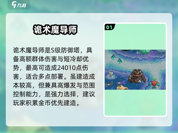 🔥王国保卫战5最强塔TOP5！💥截图2