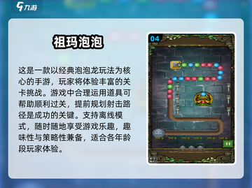 🔥2025超人气祖玛单机游戏推荐🎉截图5