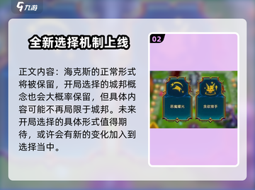 金铲铲之战S10赛季更新🔥全新内容等你来战！🎮截图3