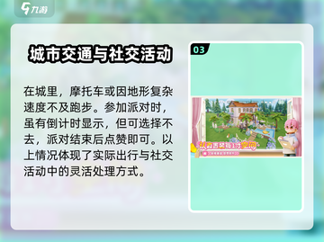 心动小镇🔥新手必看！快速上手攻略🎉截图4