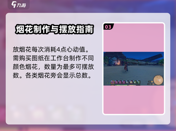 沙石镇时光🔥烟花玩法大揭秘！超全作用指南截图4