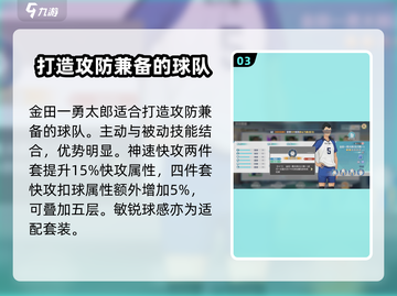 排球少年手游🔥金田一勇太郎玩法揭秘✨截图4