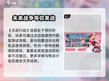 天启行动测试资格获取方法💎游戏名必看！截图2