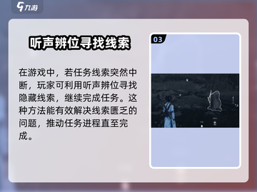 燕云十六声⚡听风辨位技巧🔥助你吃鸡游戏制胜秘籍！截图4