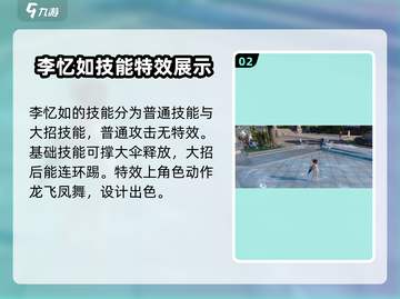 仙剑世界🔥李忆如技能全面解析！✨截图3