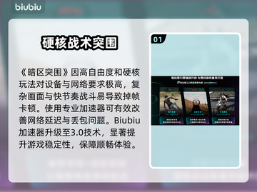 💥暗区突围PC掉帧救星！🚀加速器推荐来啦！🔥截图2