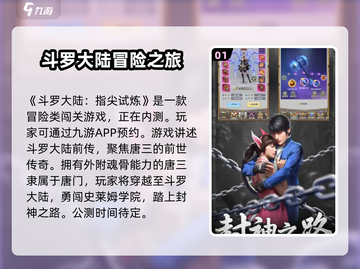 斗罗大陆指尖试炼🔥公测时间大曝光！💥截图2