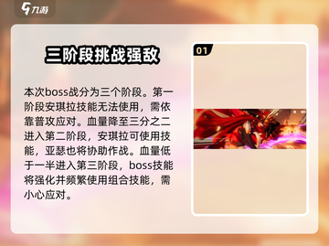 星之破晓🔥安琪拉小传BOSS打法攻略✨截图2