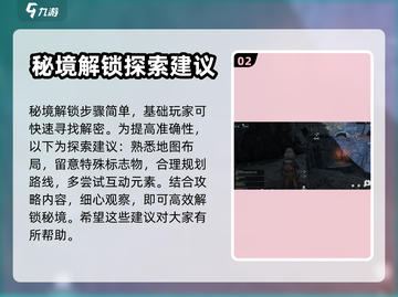 破碎之地首个秘境探索🔥超详细攻略来了！截图3