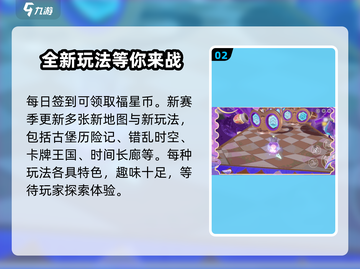 元梦之星S3赛季更新内容大爆料！🔥游戏党必看👇截图3