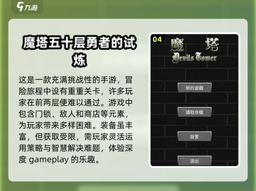 🔥2025必玩的高人气魔塔单机游戏盘点💥截图5