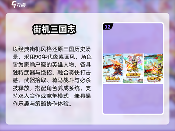 🔥2025必玩名将街机手游💥截图3