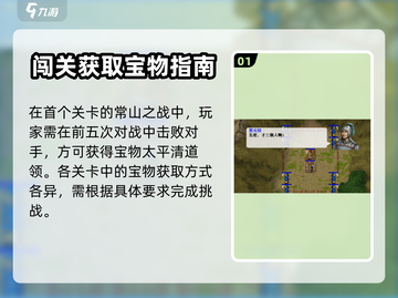 三国志赵云传🔥全关卡宝物获取攻略🌟截图2