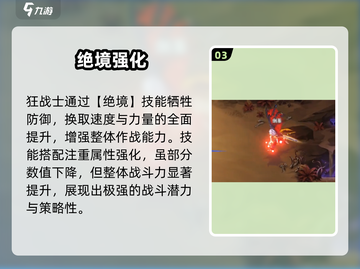 🔥勇士与冒险狂战士技能神搭配💥截图4