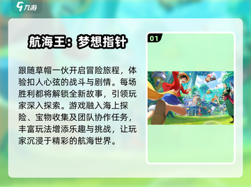 🔥2025必玩海贼王手游推荐🎉下载攻略全解析截图2