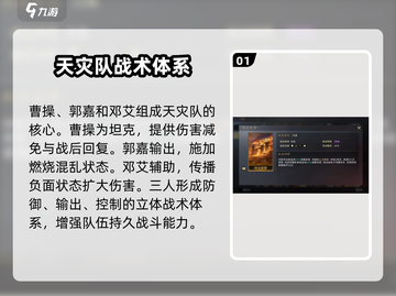 三国谋定天下🔥天灾队阵容超详细解析🎉截图2