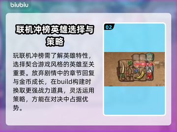 背包乱斗联机玩法🔥游戏名必备技巧💡截图3