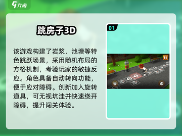 2024🔥超好玩跳房子游戏合集下载🎮轻松上手超解压！截图2