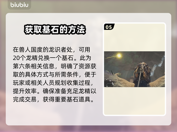 龙之信条2🔥额外返回基石获取攻略分享！截图6
