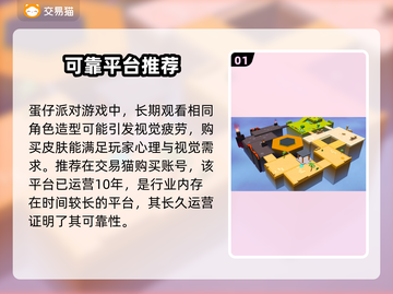 蛋仔派对😎账号哪里买？超实惠网址分享！截图2