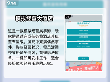 酒店经营模拟游戏推荐🔥玩到停不下来！截图5